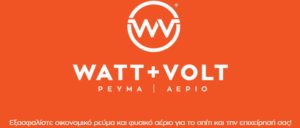 Screenshot_2020-11-18 Ελάτε στη WATT+VOLT Αλλάξτε Πάροχο.png